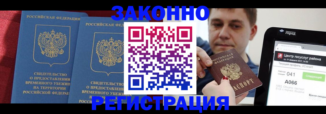 временная регистрация госуслуги в Белореченске