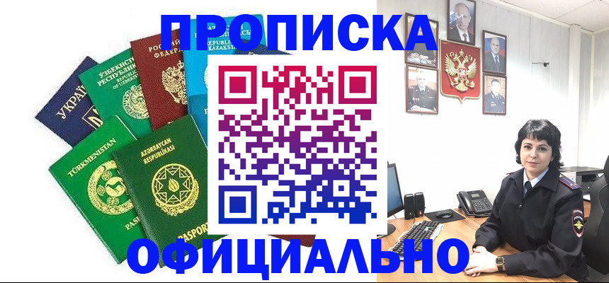 временная регистрация адрес в Белореченске