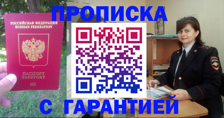 временная регистрация для всех в Белореченске