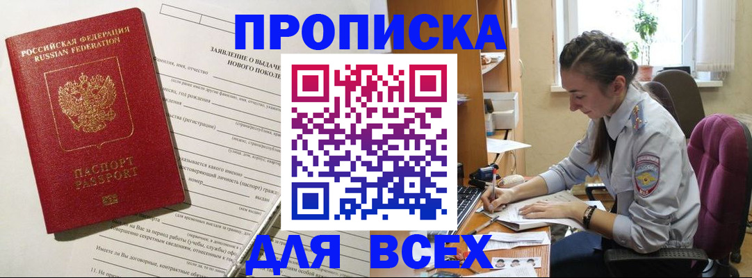 временная регистрация надежно в Белореченске