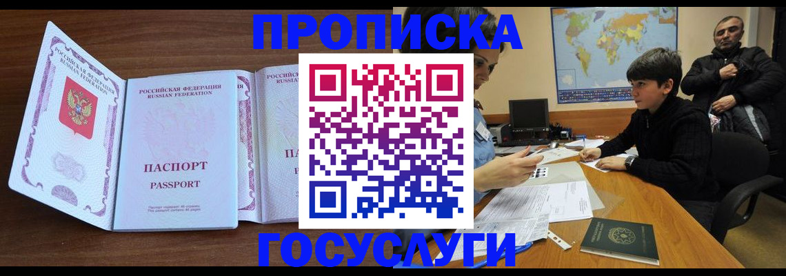 прописка в квартире в Белореченске