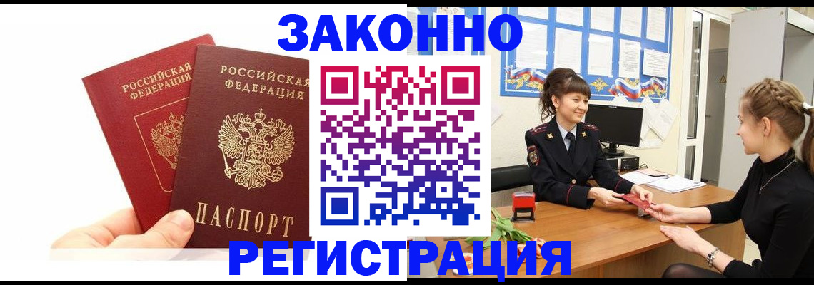 временная регистрация гарантия в Белореченске